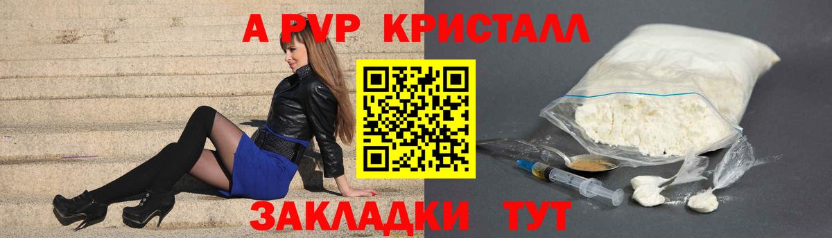 А ПВП мука  Альфа ПВП кристаллы  Вход с VPN  Alfa_PVP СК  Жигулёвск 