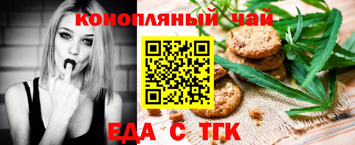 Еда ТГК марихуана Жигулёвск