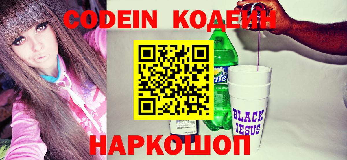 Кодеин напиток Lean (лин)  Кодеин напиток Lean (лин)  Вход с VPN  Жигулёвск 