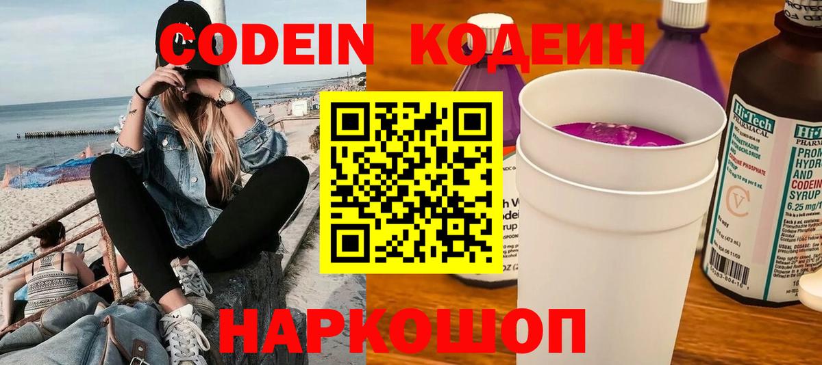 Кодеиновый сироп Lean напиток Lean (лин) Жигулёвск