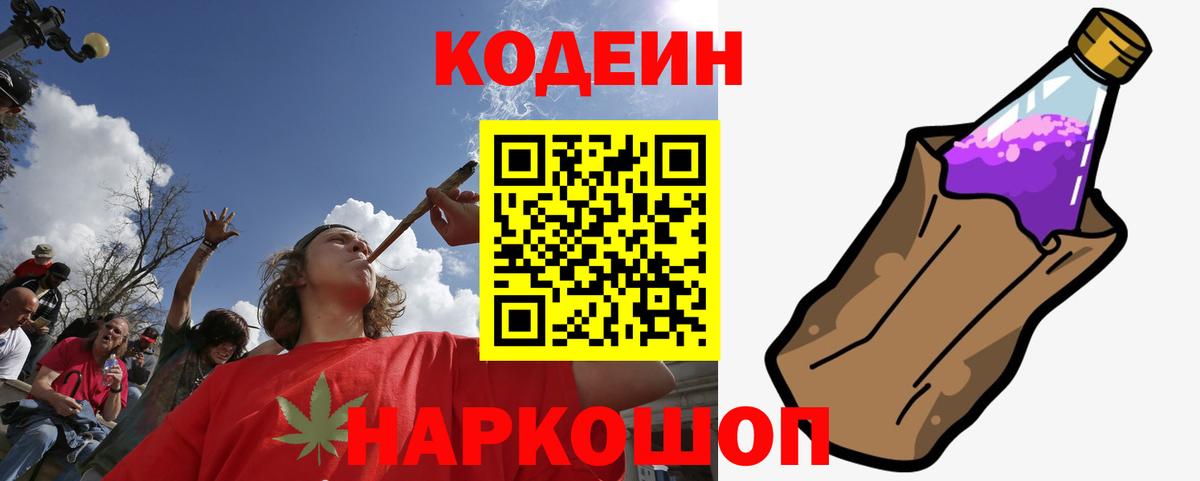 Кодеиновый сироп Lean напиток Lean (лин)  Кодеин напиток Lean (лин)  Вход с VPN  Жигулёвск 