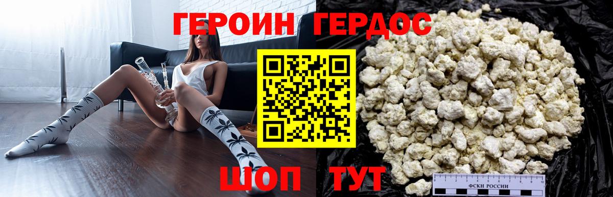 Героин хмурый  Вход с VPN  Жигулёвск 