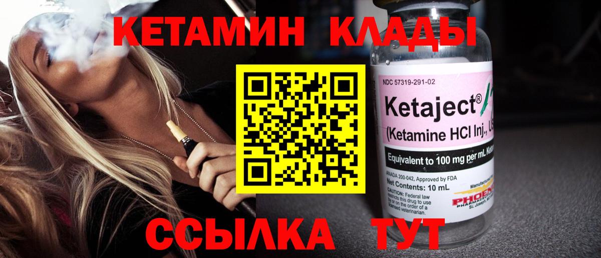 Кетамин ketamine Жигулёвск