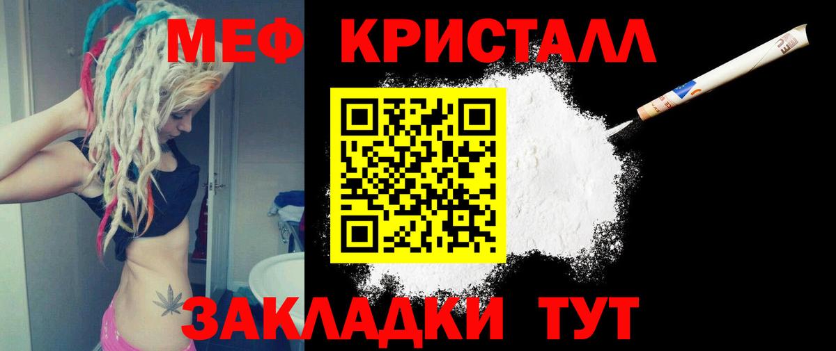 Меф кристаллы Жигулёвск