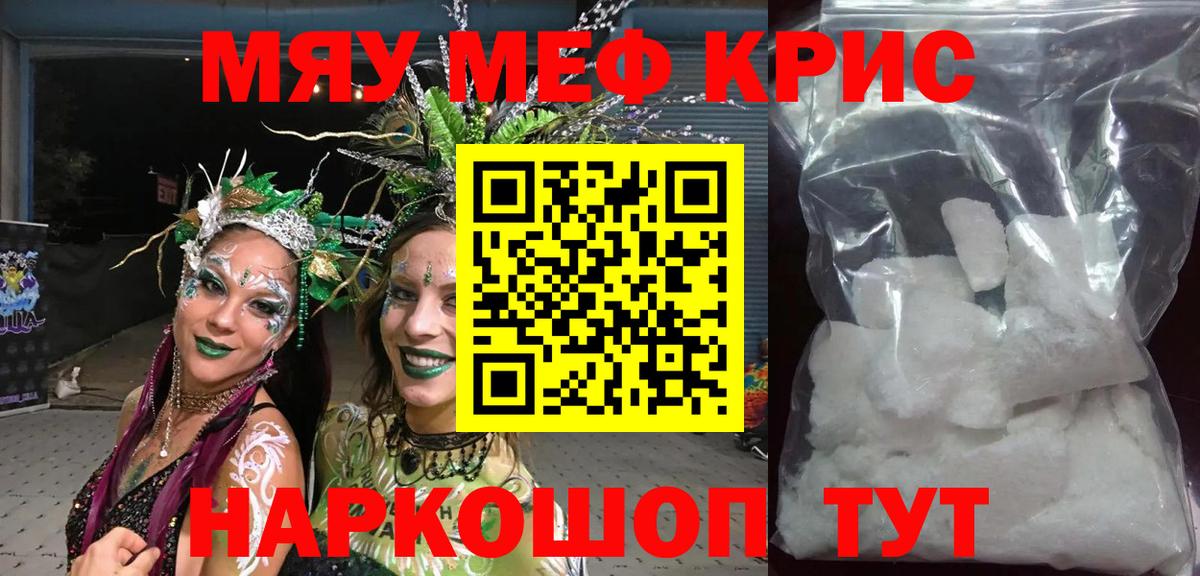 МЕФ кристаллы Жигулёвск